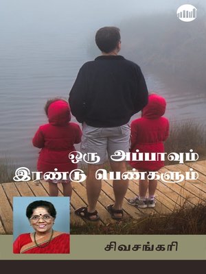cover image of Oru Appavum Irandu Pengalum